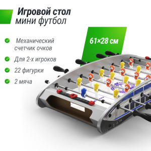 Игровой стол Unix Line Мини Футбол - Кикер настольный (61х28 cм)