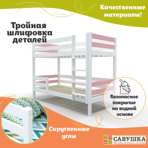 Кровать детская двухъярусная Савушка-01 90х200 розовая