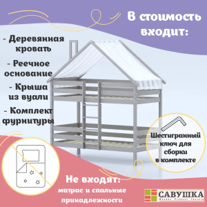Кровать-домик Савушка-06 двухъярусная 90х180 Cappuccino (капучино)