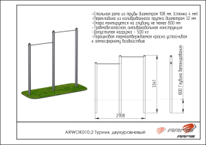 Турник двухуровневый ARMS ARWOK010.2